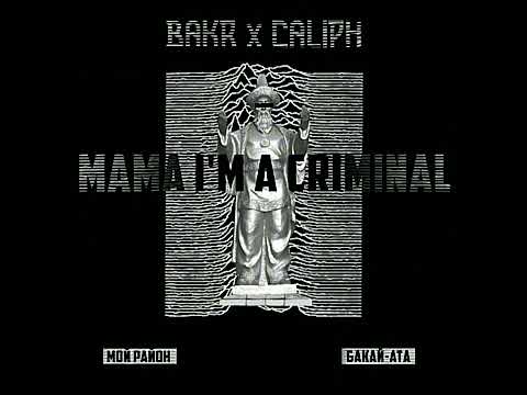 Мой Район - Bakr x Caliph текст песни