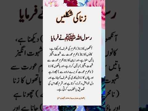 #quotes #urdu ,Zina ki shakly😨 #unfrezzmyaccount #bestquotes #tareeqjamel #inspirational #sadpoetry