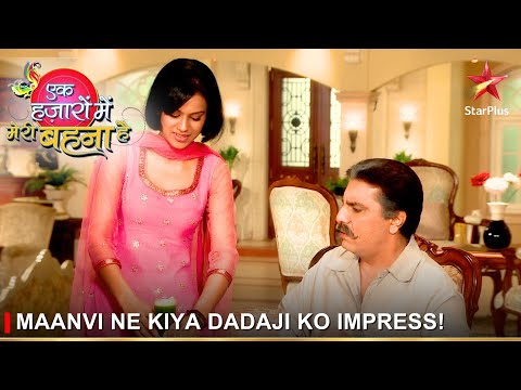 Ek Hazaaron Mein Meri Behna Hai | एक हज़ारों में मेरी बहना है | Maanvi ne kiya Dadaji ko impress!