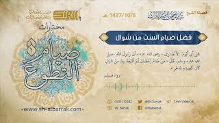 صورة مختارات صيام التطوع