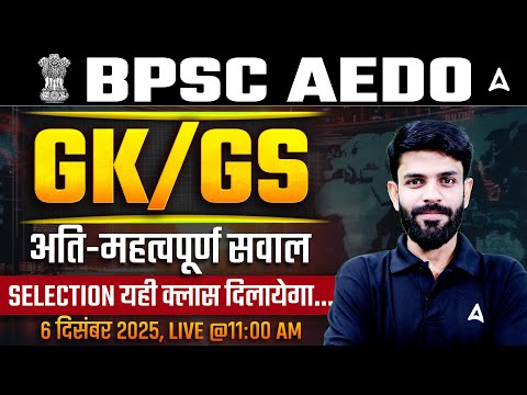 BPSC AEDO Classes 2025 | AEDO Bihar Vacancy 2025 | BPSC AEDO GK/GS Important Questions By Rahul Sir