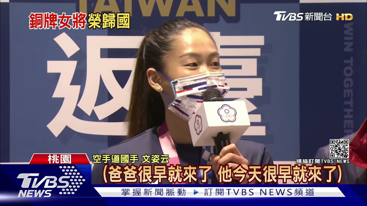 小清新返台! 空手道文姿云戴閃亮亮獎牌