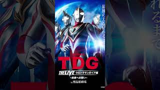 Download lagu Ultraman Gaia Adalah TDG Paling Seru ? #shorts #ultramantiga #ultramangaia mp3