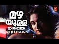 Mazhayulla Rathriyil Video Song Kadha Prithviraj Kavya Madhavan Vidhu Prathap Ouseppachan