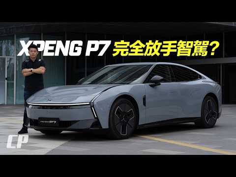 All-New Xpeng P7 可以完全放開手智駕 ? 廣州岑村 測試