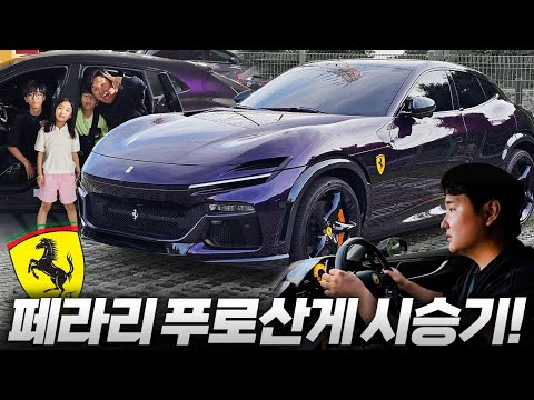 8억짜리 페라리 푸로산게 24시간 타보니 느끼는 점들