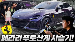 8억짜리 페라리 푸로산게 24시간 타보니 느끼는 점들 유튜브 썸네일