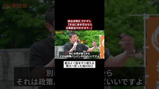 「参政党がすり替えたとか言うな！」維新の“身を切る改革”のウソとずるい政治手法に怒りの大爆発！