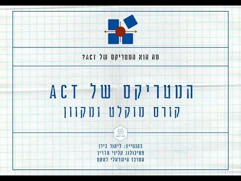 המטריקס של אקט