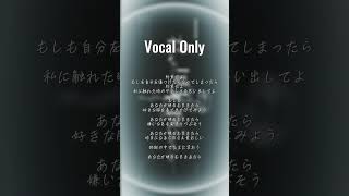 声だけの...👼🏻①￤#歌ってみた #私が明日死ぬなら #キタニタツヤ #cover #shorts