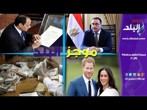 موجز البلد الرئيس يصدر قرارين جمهوريين .. شجار أمام ساحة المسجد النبوي