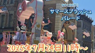 【USJ】NO LIMIT！サマースプラッシュパレード～2025年7月24日～