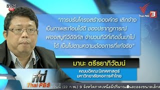 ประเด็นข่าว (22 ก.พ. 59)