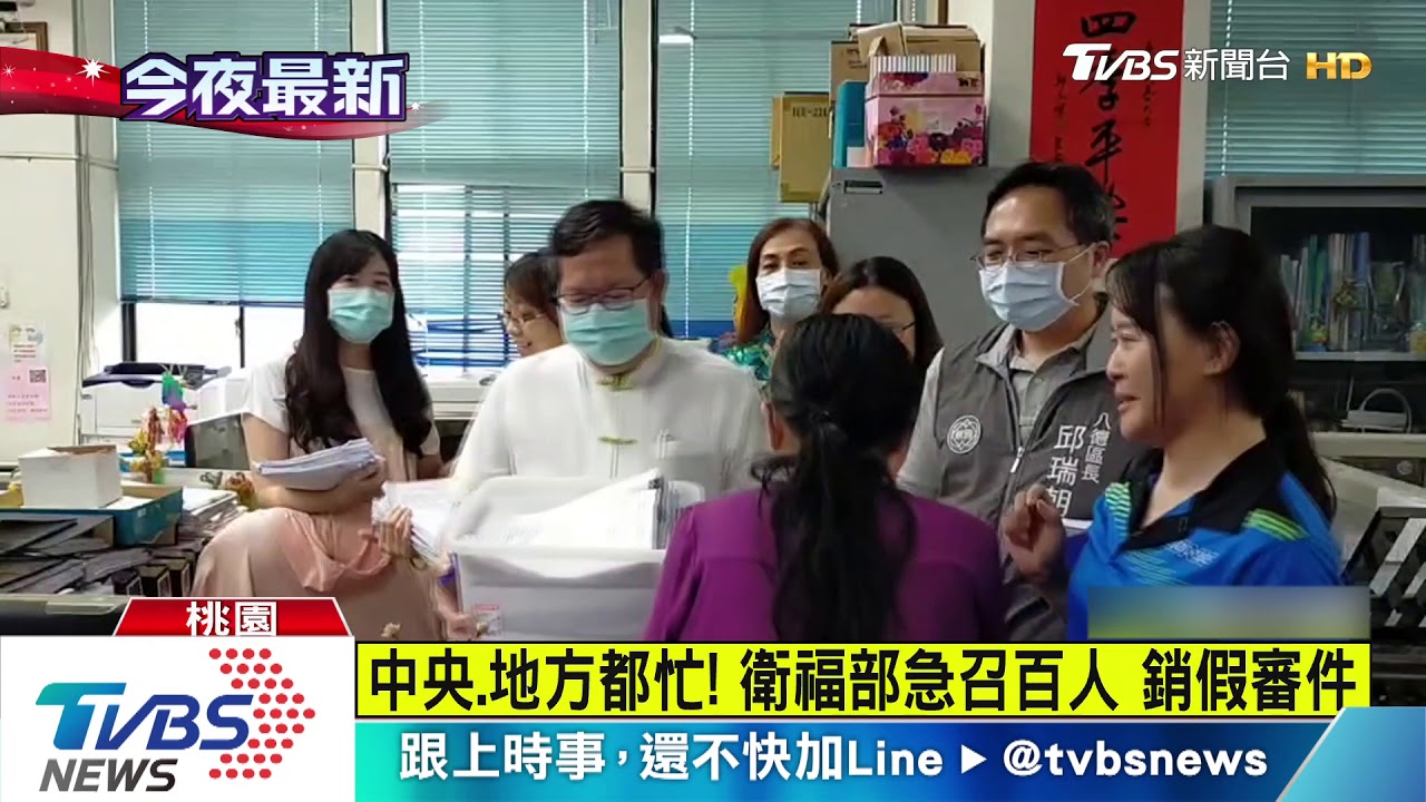 中央、地方都忙!衛福部急召百人 銷假審件