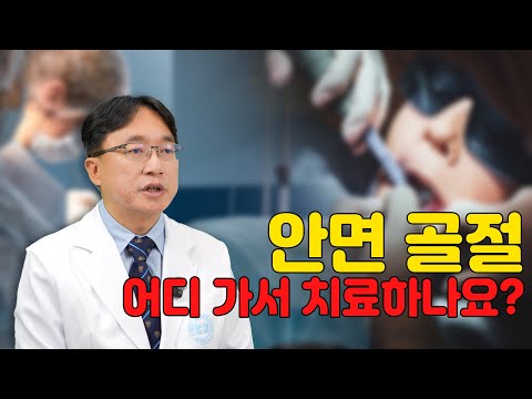 안면 골절 시 중요한 성형외과와 치과의 협진! 실제 환자 사례부터 치료 방법까지~