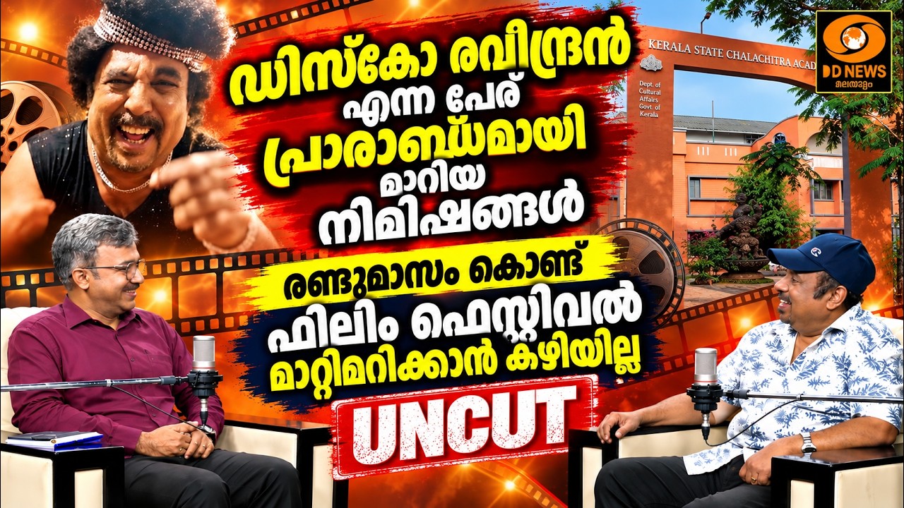 ഒരിക്കൽ വേദനിപ്പിച്ച ചലച്ചിത്ര അക്കാദമിയുടെ തലവനാ?