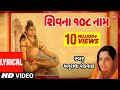 108 NAMAVALI MAIN TERI SHARAN HOON ANURADHA PAUDWAL SHIVNA 108 NAAM TRADITIONAL