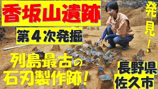 文化財動画 香坂山旧石器遺跡:第4次発掘調査 現地説明会 - 全国 文化財動画 香坂山旧石器遺跡:第4次発掘調査 現地説明会 - 全国