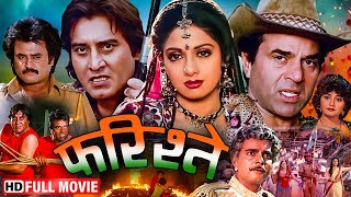 Download lagu बदले की आग में दो शेर - ख़ौफ़नाक अंजाम | Farishtay (1991) | Dharmendra, Vinod Khanna, Sridevi mp3 Download lagu बदले की आग में दो शेर - ख़ौफ़नाक अंजाम | Farishtay (1991) | Dharmendra, Vinod Khanna, Sridevi mp3