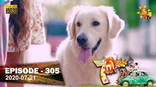 Hathe Kalliya | Episode 305 | 2020-07-21 preview image