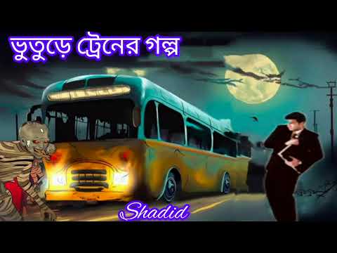 Sare Barotar Bus - Bhuter Golpo | Haunted Bus Story | Horror Animation | Bangla Story | Ghost| JAS