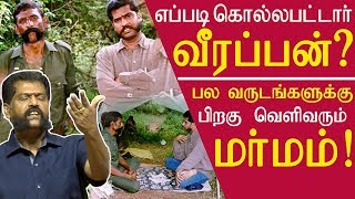 tamil news veerappan final days secrets in forest 