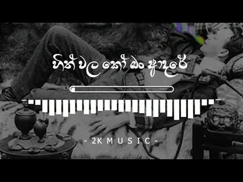 Hith Wala Ko Ban Aadare - හිත් වල කෝ බං ආදරේ | Chathuranga Kasthuriarachchi