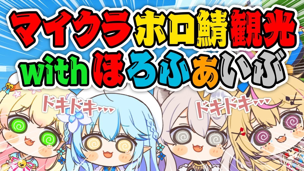 マイクラホロ鯖5期生はじめまして【ホロライブ/尾丸ポルカ】
