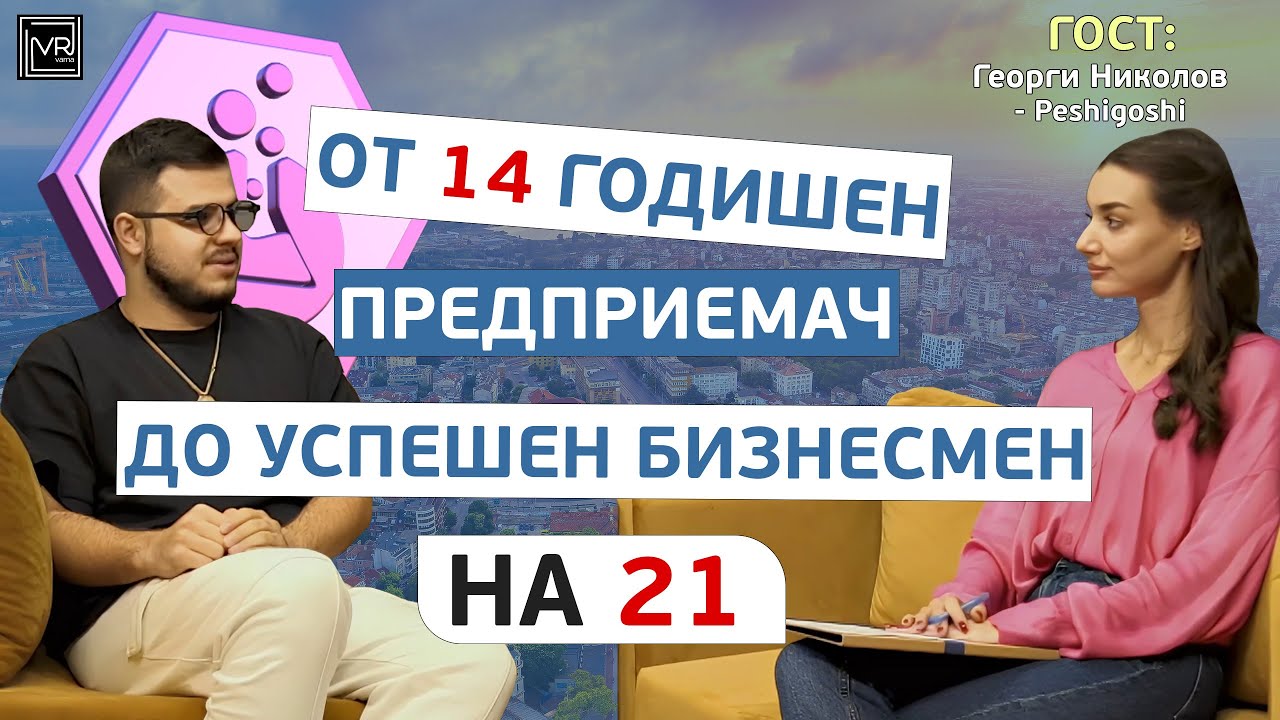Peshigoshi: От мазето до най-голямата VR зала на Балканите | Подкаст Пулсът на Града | Еп. 3, 1/2
