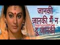 Janki Janki Maine Baji Lagai Hai Janki जानकी जानकी मैंने बाजी 