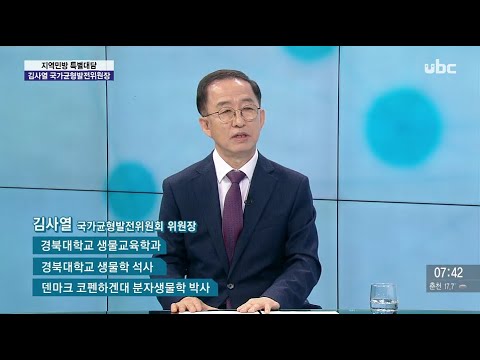 2020/05/24 특별대담 국가균형발전위원장에게 듣는다