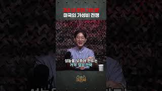 성능은 안 본다는 미국의 미사일 승부수ㅣ디펜스 크러시