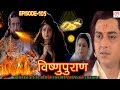 Vishnu Puran विष्णुपुराण Episode 105 BR Chopra Superhit Devotional Hindi TV Se