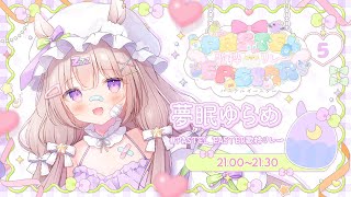 PASTELEASTER歌枠リレー夢眠ゆらめの出番! - 【 #PASTEL_EASTER歌枠リレー 】悪夢を食べる見習い夢魔💜かわいいを提供します🩷【 #夢眠ゆらめ 】