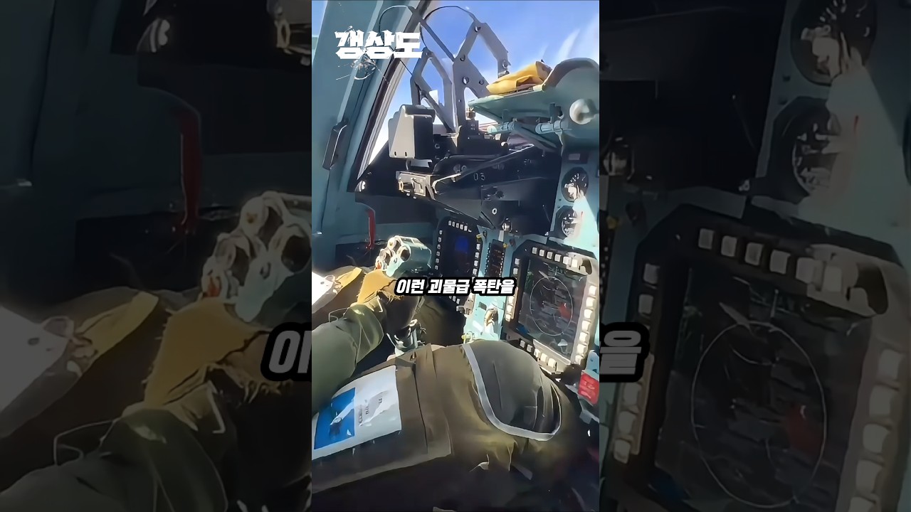 항공 폭탄이 위협적인 이유