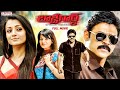 Bodyguard Telugu Full Movie Venkatesh Trisha Krishnan Saloni Prakash Raj Aditya Cinemalu