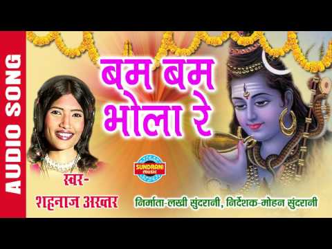 बम बम भोला रे लिरिक्स