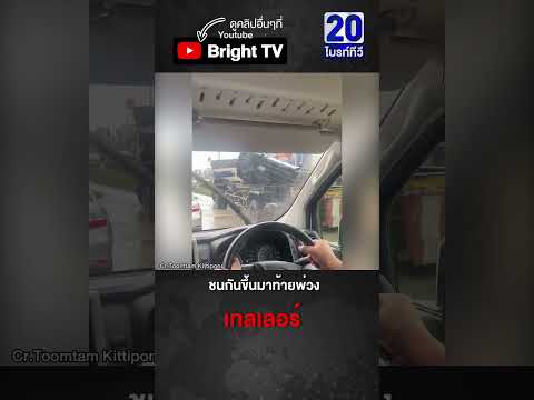 รถพ่วงเทลเลอร์ กับ กระบะ ชนกัน
