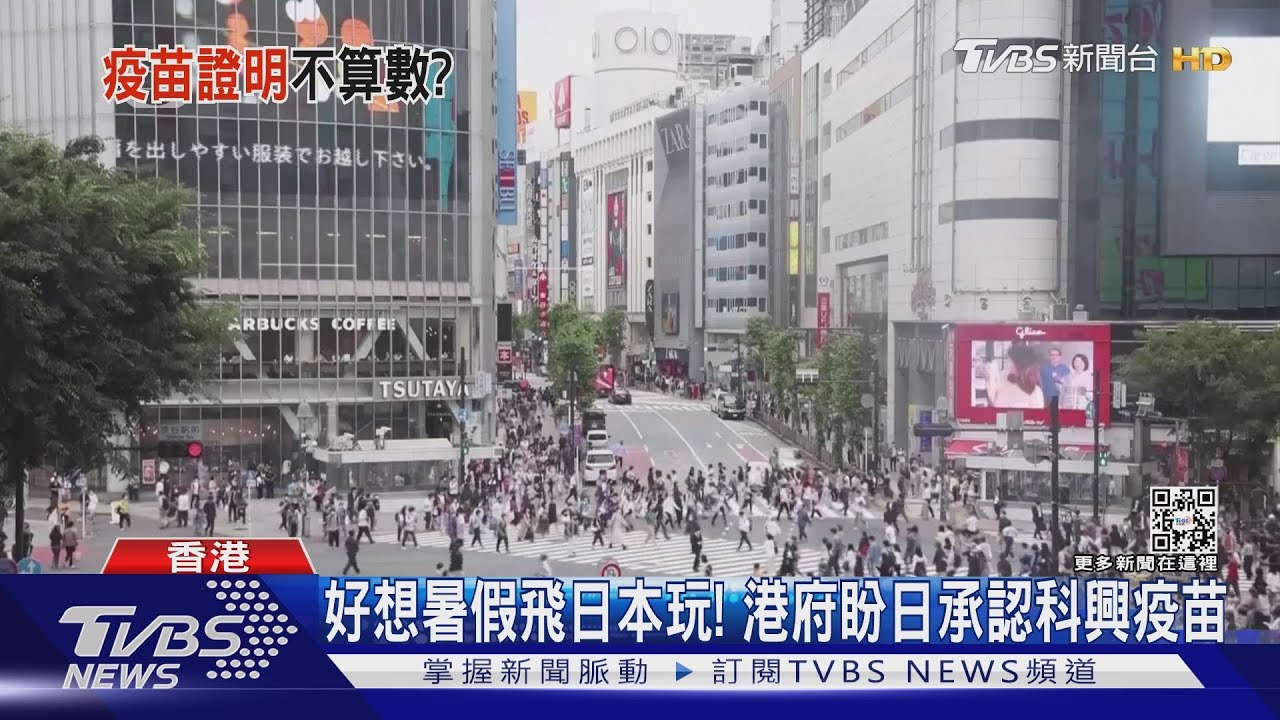 好想暑假遊日本!港旅行社開團準備ing 港府盼日本承認科興疫苗