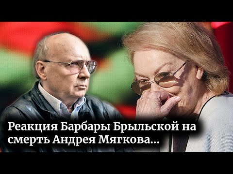 Реакция Барбары Брыльской на уход Андрея Мягкова