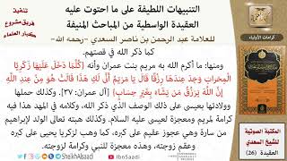 صورة 12 من 14 \ التنبيهات اللطيفة \  كرامات الأولياء \ العلامة عبد الرحمن بن ناصر السعدي \ كبار العلماء