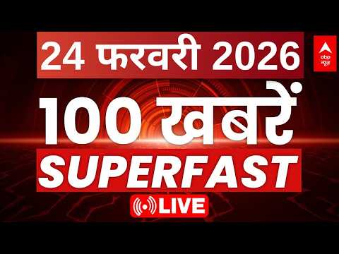 Top 100 News Today LIVE: देखिए सुबह की बड़ी खबरें | Headlines Today | Hindi News | 24 February News