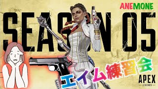 【APEX】シーズン５ 初心者が射撃訓練場でエイム練習したけど難しすぎたランクもキャラもわからん　PS4【APEX LEGENDS】
