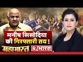 Mahabharat जेल जाएंगे केजरीवाल के डिप्टी सीए