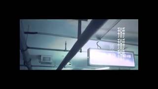 Rita黃汐源-掰掰掰MV