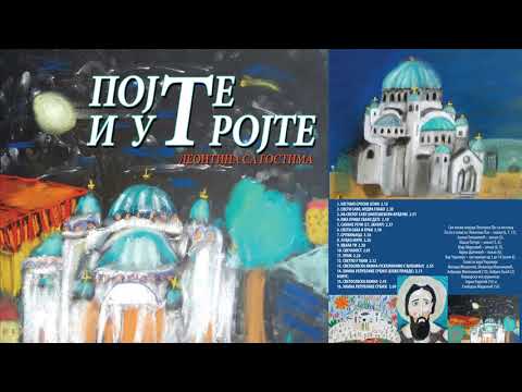 Leontina sa gostima - Ima pravo svako dete - (Audio 2018) HD