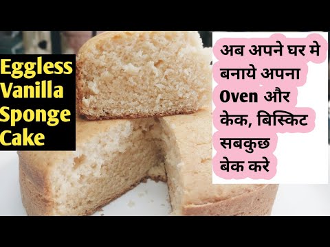 Eggless Vanilla Sponge Cake | Vanilla cake | Without oven Vanilla Cake recipe | Shameena Tak