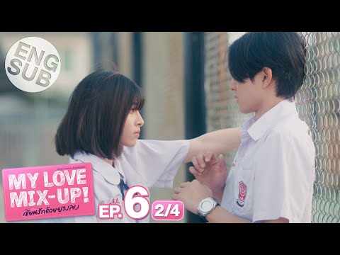 #泰劇 My Love Mix-Up! 泰版被擦掉的初戀 EP6 超爆笑😝 全劇透心得 - 泰國影視板 | Dcard