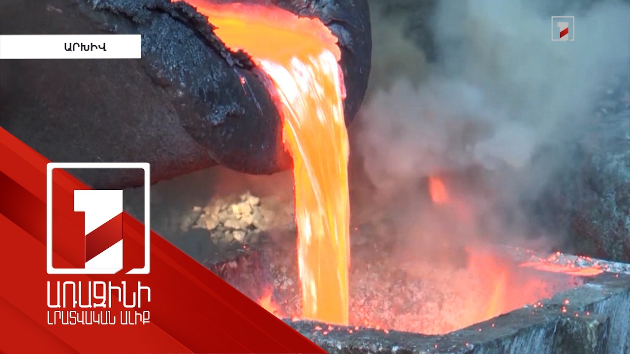 Պղնձի համար համաշխարհային մրցակցության պայմաններում Հայաստանի նկատմամբ հետաքրքրությունն աճում է