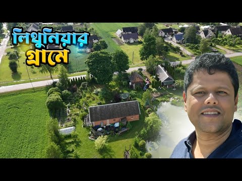লিথুনিয়ার অকাইনিয়াই গ্রামে ( Finland to Romania road trip part 3)